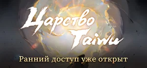 Realm of Taiwu Build 25988594