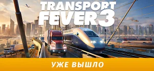 Transport Fever 3 Build 25754343