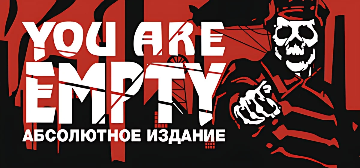 You Are Empty: Абсолютное издание Build 26240696